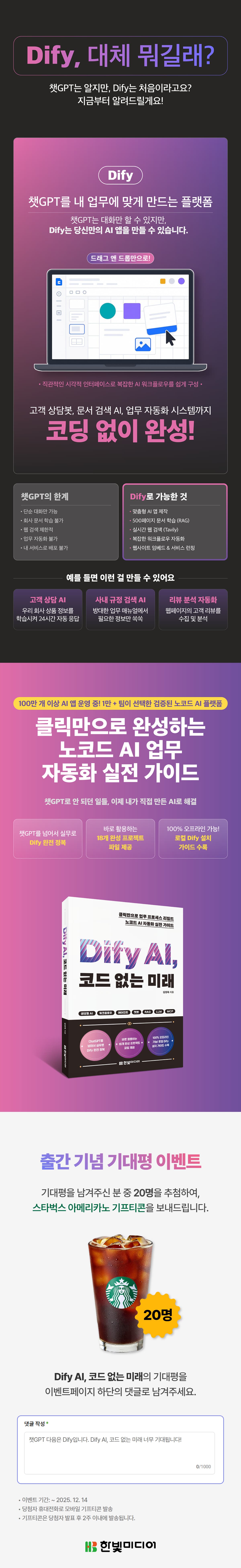 『Dify AI, 코드 없는 미래』 출간 기념 기대평 이벤트